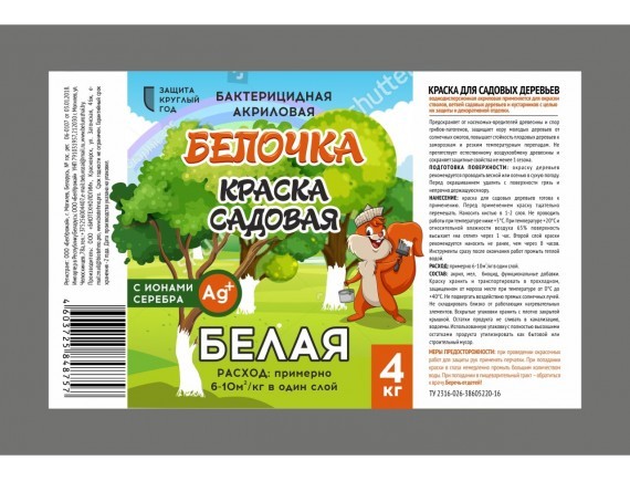 Краска садовая 4кг "Белочка" Биотехнологии