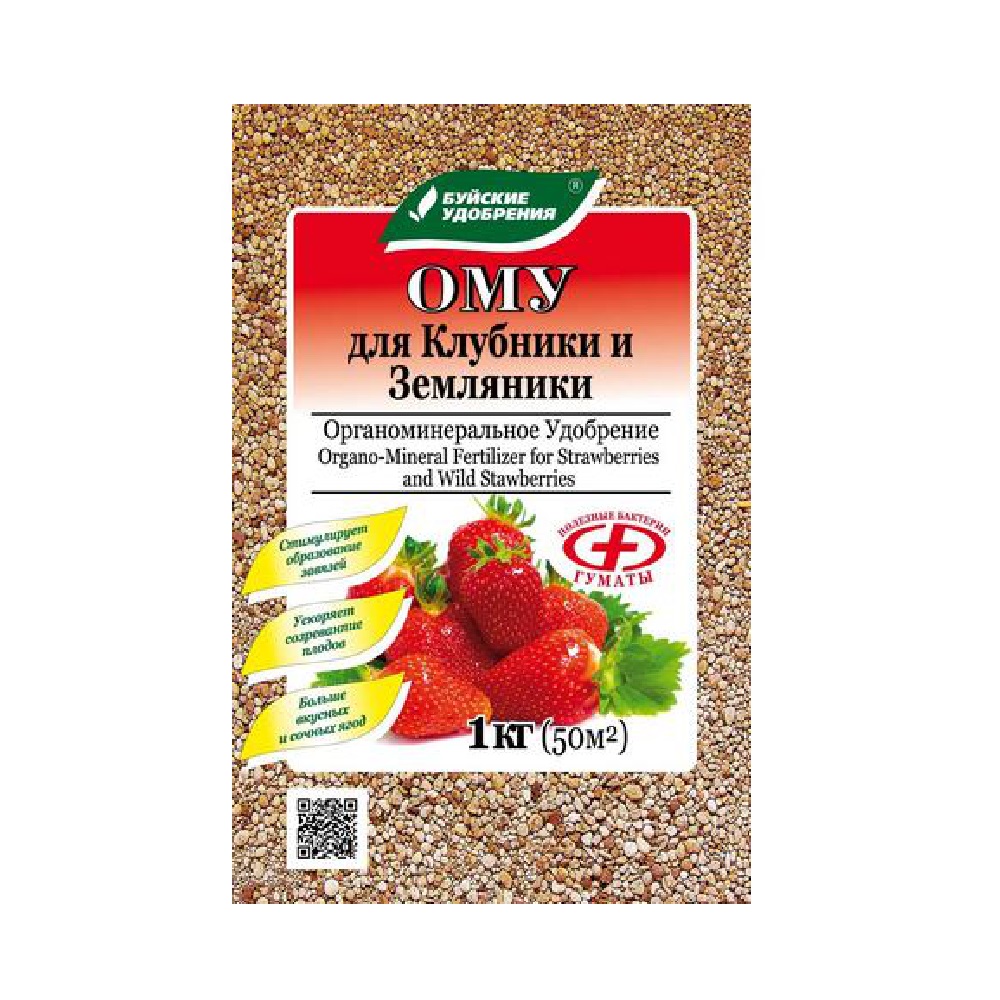 ОМУ "ДЛЯ КЛУБНИКИ, ЗЕМЛЯНИКИ" 1кг/РФ