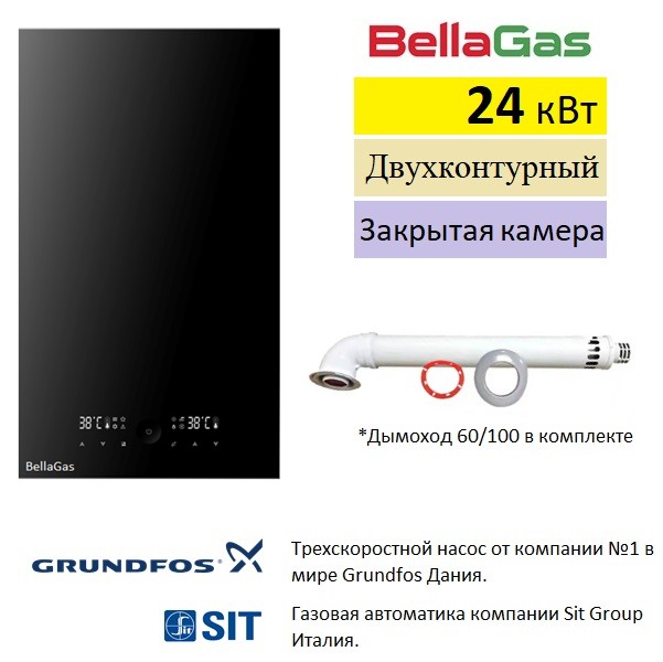 Газовый котел BellaGas VIP 24 в комплекте с дымоходом