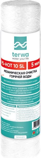 Картридж нитчатый для горячей воды Terwa PS-HOT 5 мкм 10 SL